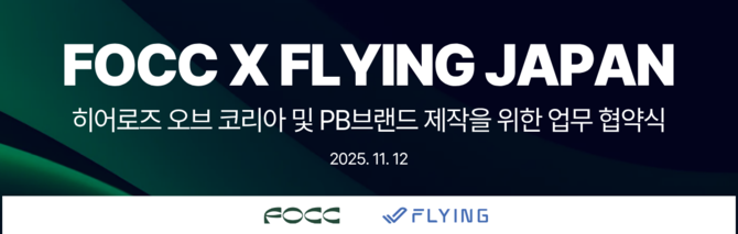 에프오씨씨가 플라잉재팬과 전략적 업무협약(MOU)을 체결했다고 13일 밝혔다. © 에프오씨씨