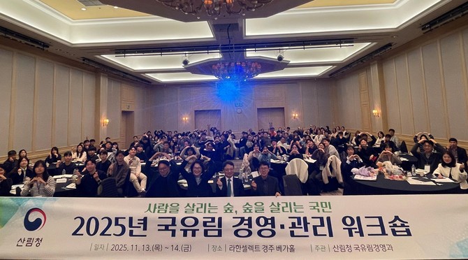 이미라 산림청 차장(가운데)이 경상북도 경주 라한셀렉트 호텔에서 열린 2025년 국유림 경영관리 워크숍에 참석해 기념사진을 촬영하고 있다. ⓒ 산림청