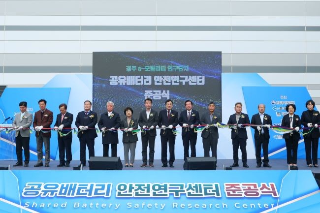 주낙영 경주시장을 비롯한 참석자들이 '공유배터리 안전연구센터' 준공을 기념하며 테이프 커팅을 하고 있다. ⓒ 경주시