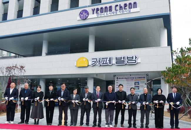 지난 12일 '완산동 도시재생 어울림플랫폼 준공식 및 2025년 영천중심 도시재생 성과공유회'가 성황리에 마무리됐다(사진은 테이프커팅식 모습). ⓒ 영천시