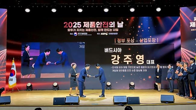 2025년 제품안전의 날 기념식에서 산업포장을 수여받고 있는 주식회사 버드시아. ⓒ 대구경북경제자유구역청
