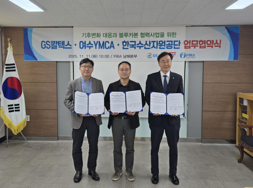 한국수산자원공단, GS칼텍스(주), 여수YMCA와 기후변화 대응과 탄소흡수원 블루카본 협력사업을 위한 업무협약을 체결했다. ⓒ 한국수산자원공단