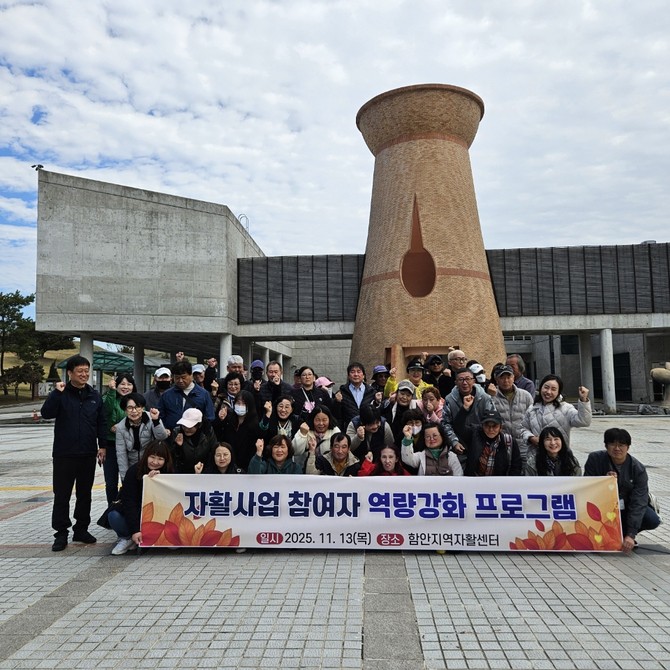 고성지역자활센터(센터장 신진수)가 자활사업 참여자들의 직무 역량 강화와 자립 성공 의지 고취를 위해 보건복지부 선정 자활 우수 기관인 함안지역자활센터 방문과 문화체험 활동을 하고 기념촬영을 하고 있다. ⓒ 고성군
