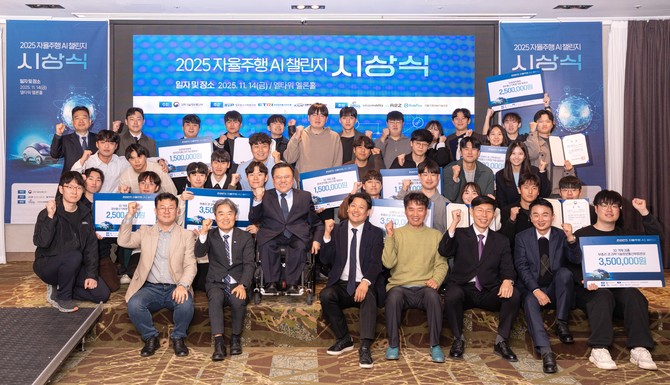 2025 자율주행 AI 챌린지 시상. ⓒ 프라임경제