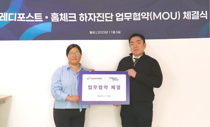 총회원스탑이 홈체크와 지난 5일 사전점검과 하자보수 시장 활성화를 위한 업무협약을 체결했다. © 레디포스트