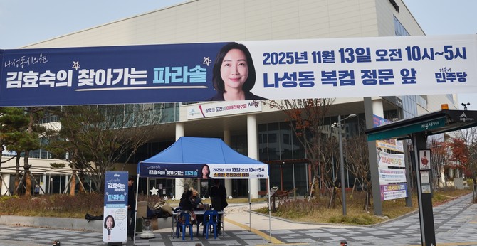 김효숙 부의장이 지난 13일 나성동 행복누림터 앞에서 '찾아가는 파라솔' 행사를 개최하고 있다. ⓒ 의회사무국