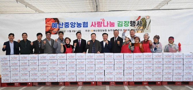 예산중앙농협 김장 나눔행사를 개최 후 기념촬영을 하고 있다. ⓒ 예산군