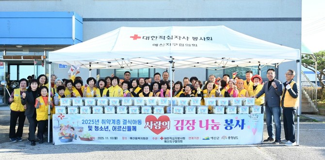 대한적십자봉사회 예산지구협의회는 저소득 가구와 독거어르신을 위한 김장 나눔 행사를 개최 후 기념촬영을 하고 있다. ⓒ 예산군