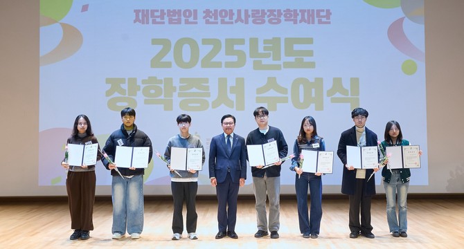 천안사랑장학재단 2025년도 장학증서 수여식에서 김석필 이사장과 장학생 및 관계자들이 기념촬영을 하고 있다. ⓒ 천안시