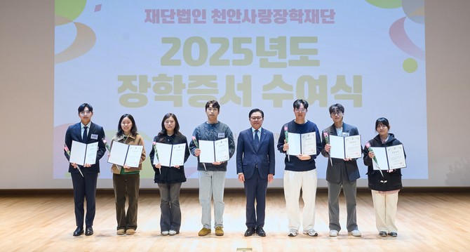 천안사랑장학재단 2025년도 장학증서 수여식에서 김석필 이사장과 장학생 및 관계자들이 기념촬영을 하고 있다. ⓒ 천안시