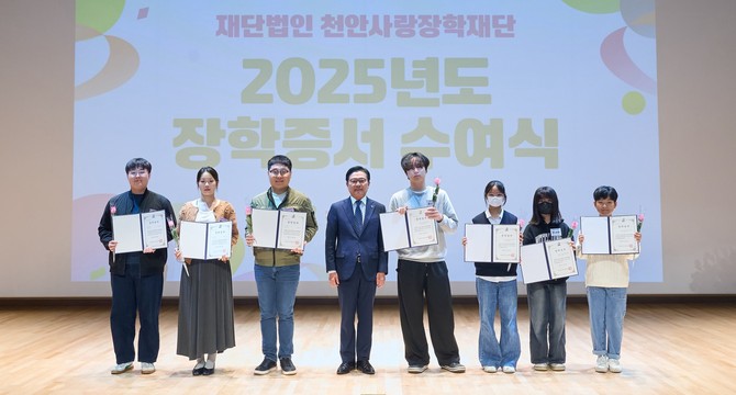 천안사랑장학재단 2025년도 장학증서 수여식에서 김석필 이사장과 장학생 및 관계자들이 기념촬영을 하고 있다. ⓒ 천안시