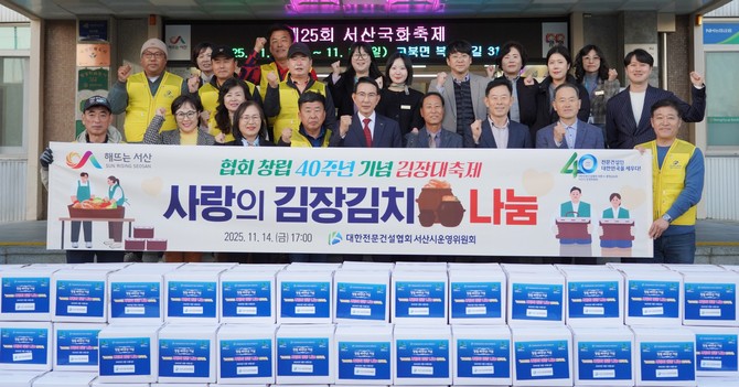 14일 시청 본관 현관에서 대한전문건설협회 서산시운영위원회가 김장 김치 160박스를 기탁 후 단체 기념촬영을 하고 있다. ⓒ 서산시