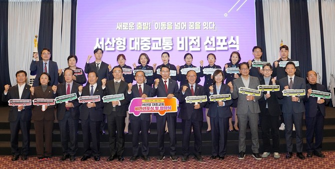 14일 베니키아호텔에서 '서산형 대중교통 비전 선포식 및 협약식'을 개최 후 기념촬영을 하고 있다. ⓒ 서산시