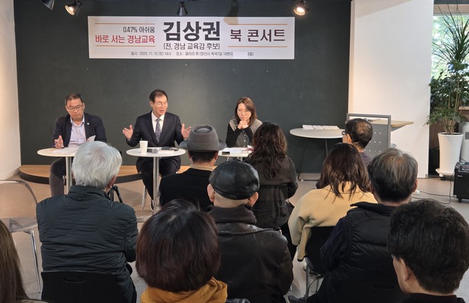 바로서는 경남교육을 위해 김상권 前 경남교육감 후보가 양산에서 북 콘서트를 개최하고 있다. ⓒ 프라임경제