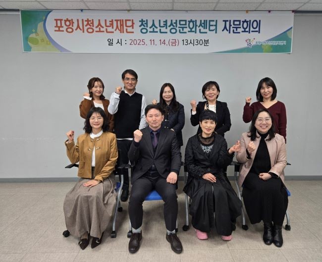 지난 14일 청소년수련관 다목적실에서 '청소년성문화센터 자문위원회 회의'을 개최했다. ⓒ 포항시