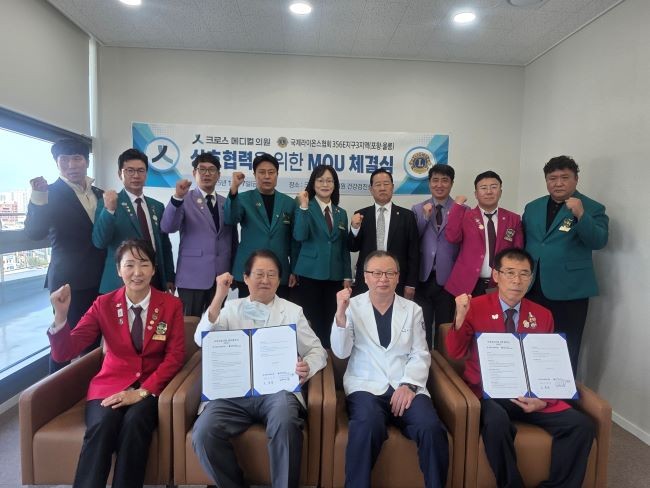 크로스메디컬의원은 지난 7일 국제라이온스협회356E지구 3지역(포항·울릉)과 회원들의 건강관리 강화를 위한 지정의료기관 협약을 체결했다. ⓒ 크로스메디컬의원