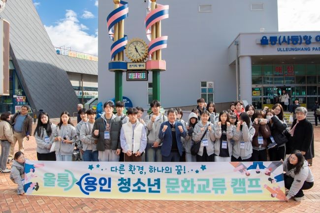 지난 15일 울릉군 관내 청소년 25명이 4박 5일 일정으로 용인시 일원에서 문화교류 프로그램을 진행한다. ⓒ 울릉군