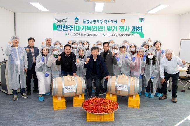 지난 14일 서면 남양리 농산물가공지원센터에서 울릉군 최대 숙원사업인 울릉공항의 성공적인 개항을 염원하기 위해 지역 특산물인 마가목와인 오크통 담기 행사를 가졌다. ⓒ 울릉군