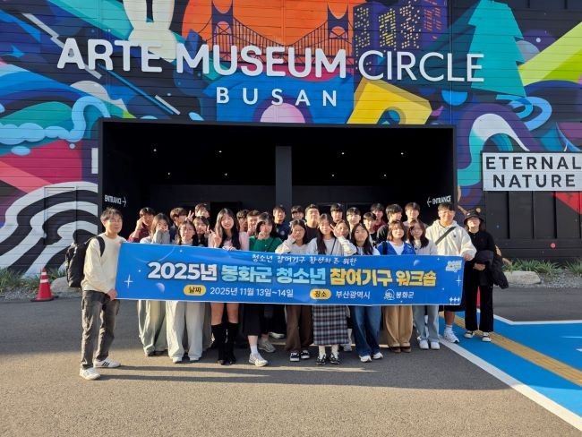 봉화군 청소년참여기구 위원을 대상으로 부산 일원에서 '2025년 봉화군 청소년 참여기구 연합 워크숍'을 진행했다. ⓒ 봉화군