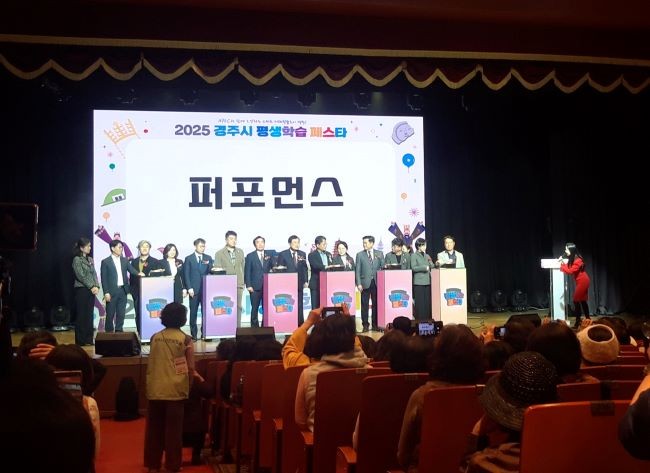 2025 경주시 평생학습 페스타 개막 퍼포먼스가 지난 15일 서라벌문화회관에서 진행되고 있다. ⓒ 경주시