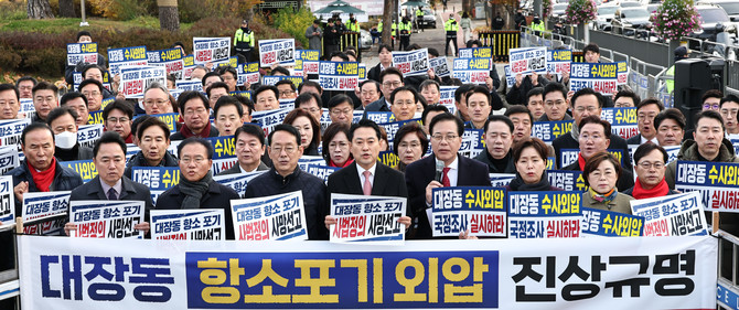 국민의힘이 17일 오전 용산 대통령실 앞에서 기자회견을 열고 검찰의 대장동 사건 항소 포기를 규탄, 국회 차원의 국정조사를 촉구했다. © 연합뉴스