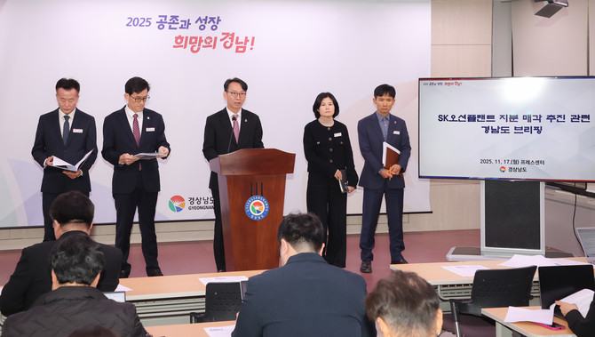 경남도가 SK오션플랜트 매각 추진 반대 의사를 밝히고 있다. ⓒ 프라임경제