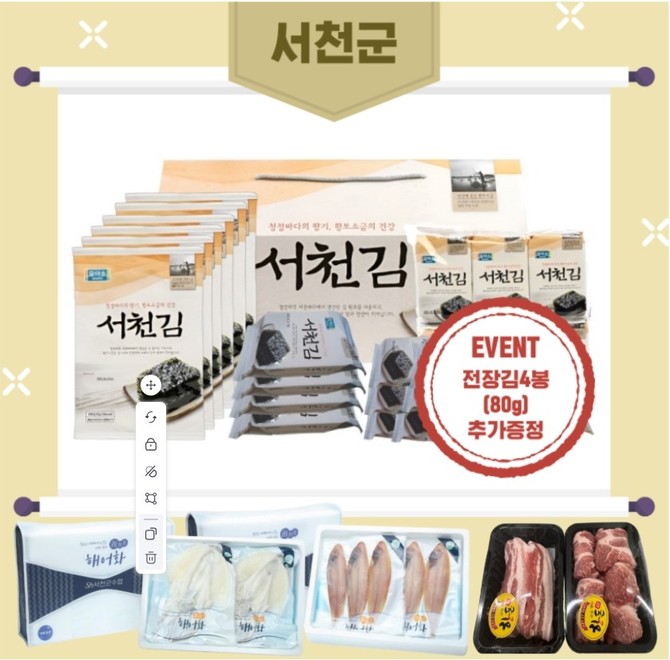 연말 맞아 고향사랑기부제 답례품 4종 특별 증량 이벤트 실시. ⓒ 서천군