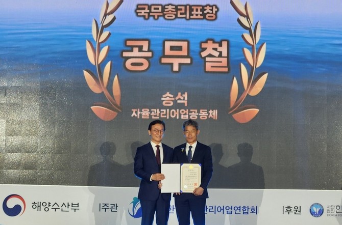 서천군 마서면 송석어촌계 공무철 계장이 자율관리어업 추진 유공으로 국무총리 표창을 수상 후 기념촬영을 하고 있다. ⓒ 서천군