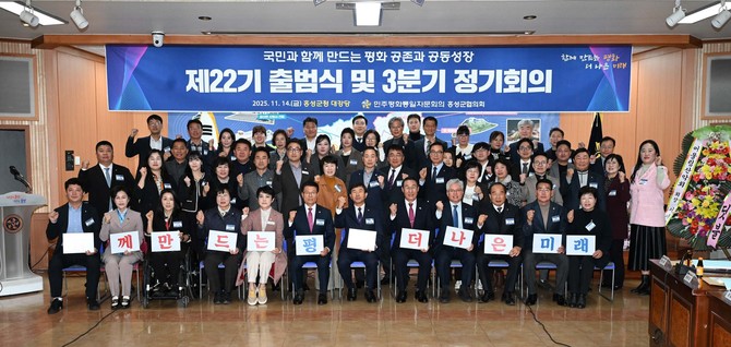 지난 14일 홍성군청 대강당에서 '제22기 출범식 및 2025년 3분기 정기회의'를 개최후단체 기념촬영을 하고 있다. ⓒ 홍성군