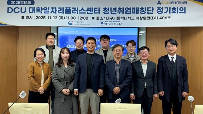 대구가톨릭대 DCU 대학일자리플러스센터 청년 취업매칭단 및 관계자가 정기의회 후 기념 촬영을 하고 있다. ⓒ 대구가톨릭대학교