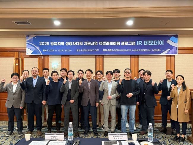 2025 경북지역 성장사다리 지원사업의 일환으로 액셀러레이팅 프로그램를 개최한 후 관계자들이 기념촬영을 하고 있다. ⓒ 경북테크노파크