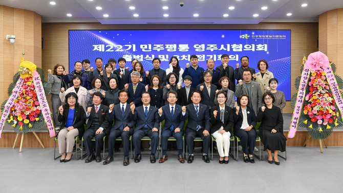 민주평화통일자문회의 영주시협의회 출범식 개최 후 단체 기념 사진을 촬영하고 있다. ⓒ 영주시