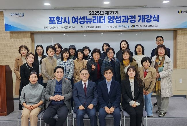 제27기 포항시 여성뉴리더 양성과정 개강식을 가진 후 참석자들이 기념촬영을 하고 있다. ⓒ 선린대학교