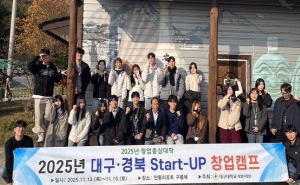 대구대 창업지원단 2025 대구·경북 Start-UP 창업캠프 사진. ⓒ 대구대학교