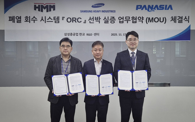 지난 17일 삼성중공업 판교R&D센터에서 'ORC 폐열회수발전시스템 선박 실증 업무협약식'이 진행됐다. ⓒ HMM