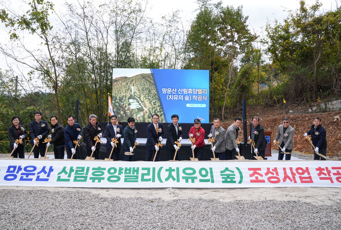 장충남 군수와 내빈들이 남해읍 서변리 392 일원에서 망운산 산림휴양밸리(치유의 숲) 조성사업 착공식을 개최하고 기념촬영을 하고 있다. ⓒ 남해군