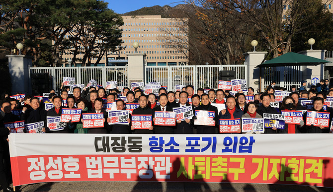 국민의힘이 용산 대통령실에 이어 법무부를 찾아 대장동 사건 항소 포기 규탄 집회를 열고 정성호 법무부 장관과 이진수 법무부 차관의 사퇴를 촉구했다. © 연합뉴스