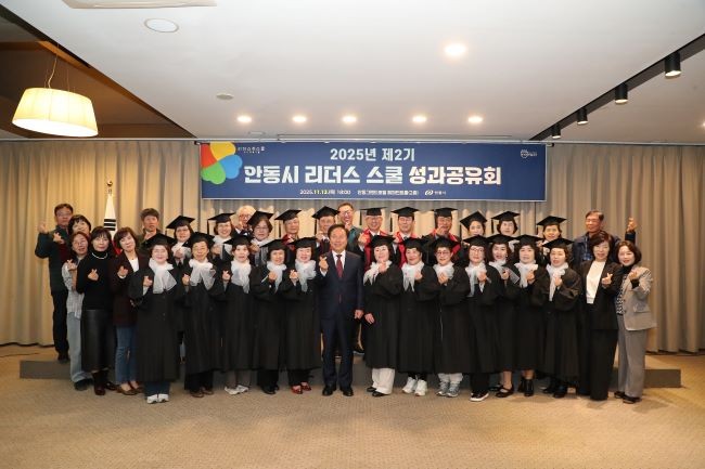 2025년 안동시 리더스스쿨 제2기 성과공유회를 가진 후 참석자들이 기념촬영을 하고 있다. ⓒ 안동시