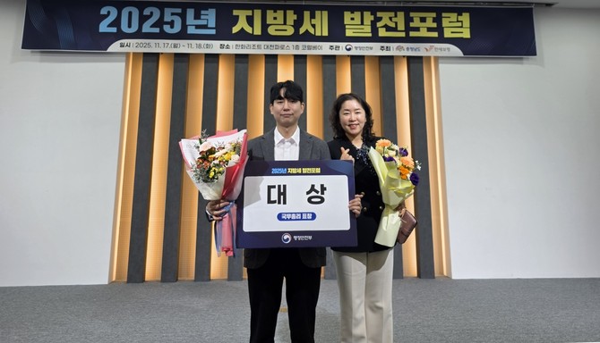 권지환 주무관이 지난 17일 '2025년 지방세 발전포럼' 연구과제 발표대회에서 대상을 수상 후 기념촬영을 하고 있다. ⓒ 보령시