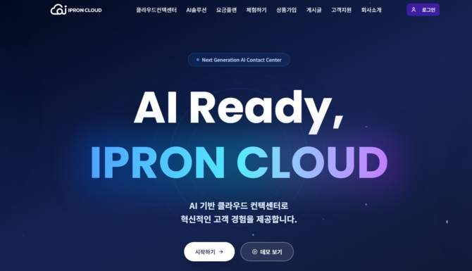 개인사업자와 중소기업(SMB) 시장으로 확장하며 AICC 대중화에 속도를 내고 있다. ⓒ 브리지텍