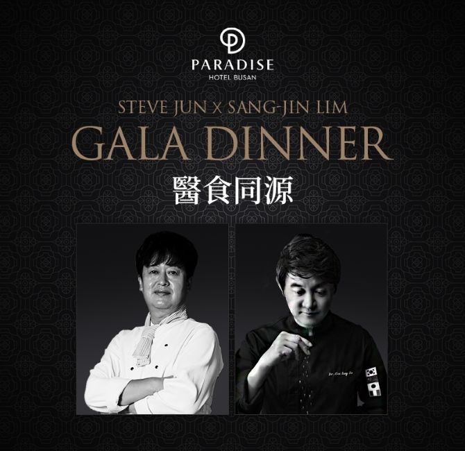 파라다이스 호텔 부산의 중식당 '남풍'은 오는 20일 의사이자 셰프로 활동 중인 임상진 닥터 셰프를 초청해 특별 갈라 디너를 개최한다. © 파라다이스