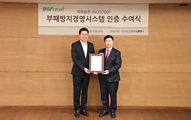 14일 서울시 강남구 BGF리테일 본사에서 진행된 ISO 37001 인증 수여식에서 BGF리테일 민승배 대표이사(좌)와 LRQA(로이드 인증원) 이일형 대표이사(우)가 기념 촬영을 하고 있다. © BGF리테일