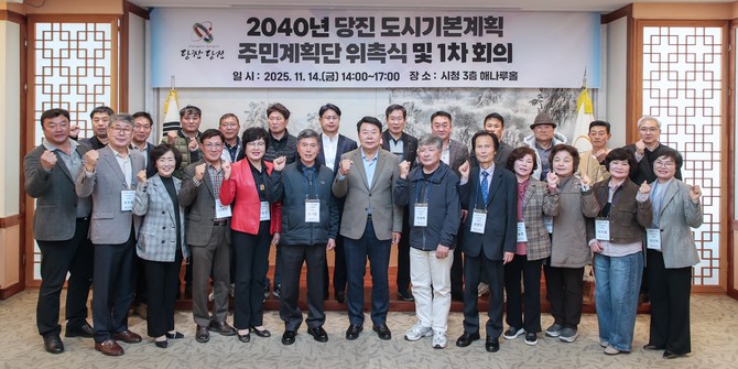 2040년 당진 도시기본계획 주민계획단 위촉식 및 1차 회의를 개최 후 기념촬영을 하고 있다. ⓒ 당진시