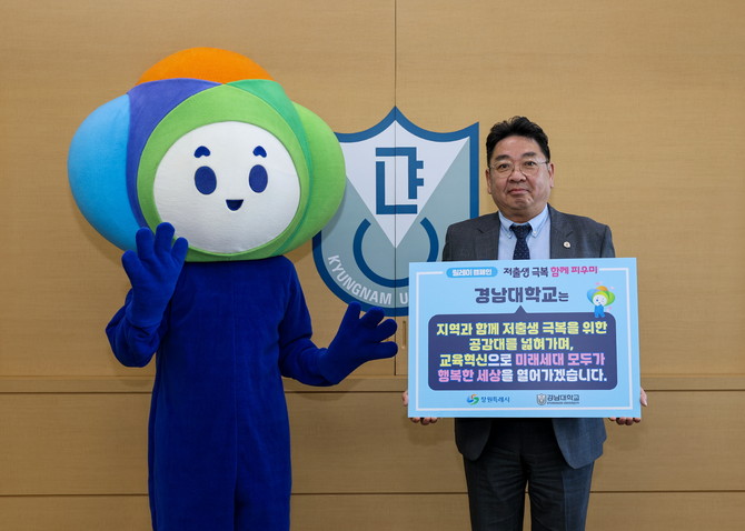 경남대학교 고호석 대외부총장이 저출생 극복을 위한 '행복공동체 릴레이 캠페인'에 참여하고 있는 사진. ⓒ 창원시