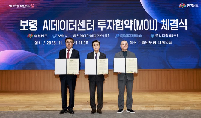 18일 충남도청 대회의실에서 김태흠 충남도지사, 김동일 보령시장, 김용호 웅천에이아이캠퍼스 대표가 AI 데이터센터 조성을 위한 2조원 규모 투자협약을 체결 후 기념촬영을 하고 있다. ⓒ 프라임경제