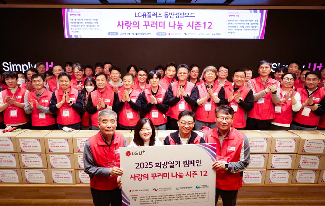 지난 17일 LG유플러스 용산사옥에서 진행한 사랑의 꾸러미 행사 모습. ⓒ LG유플러스