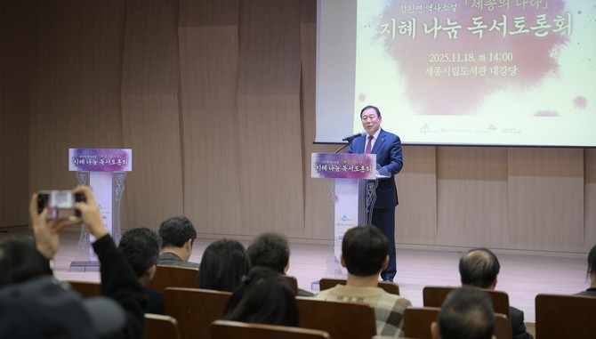 18일 세종시립도서관에서 '세종의 나라 지혜 나눔 독서토론회'에서 최민호 시장이 축사를 하고 있다. ⓒ 세종시