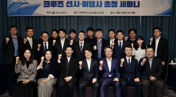 18일 서울 용산 드래곤시티 호텔에서 '새만금 신항 크루즈 산업 육성을 위한 크루즈 선사·여행사 초청 세미나' 개최 후 기념촬영을 하고 있다. ⓒ 새만금개발청