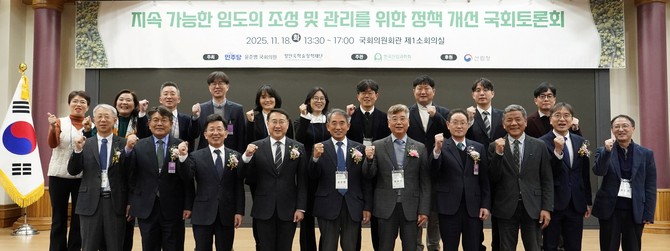 김인호 산림청장(앞줄 왼쪽 네번째)이 18일 임도 정책 개선 국회토론회에 참석해 기념촬영을 하고 있다. ⓒ 산림청