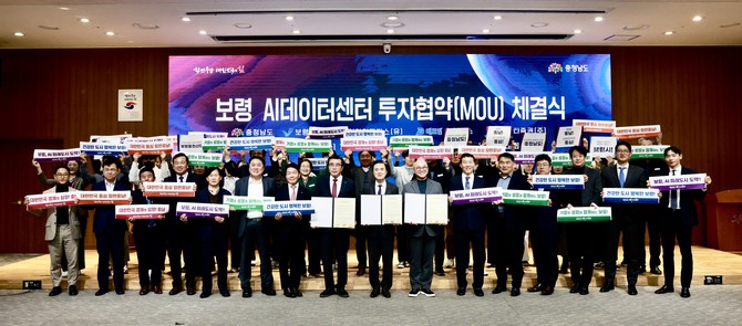 18일 도청 대회의실에서 김태흠 충남지사, 김동일 보령시장, 김용호 웅천에이아이캠퍼스 대표와 AI 데이터센터 건립을 위한 투자협약을 체결 후 기념촬영을 하고 있다. ⓒ 충남도